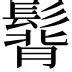 热传：梅西英超最佳阵容候选(梅西英超big6)